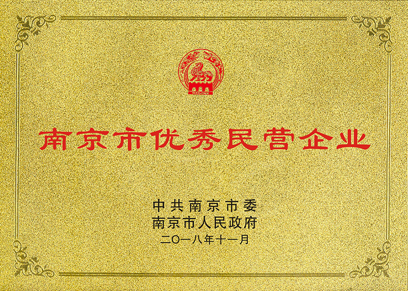 優(yōu)秀民營企業(yè)