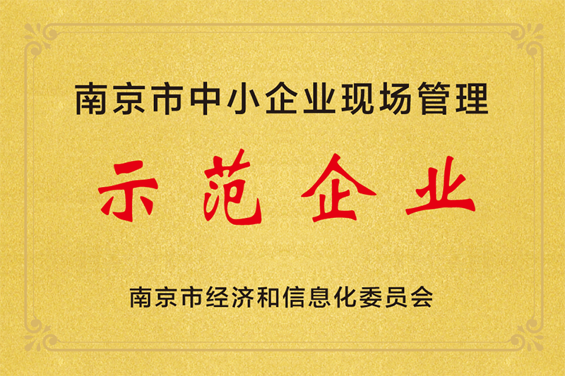 示范企業(yè)