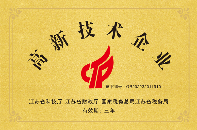 高新技術企業(yè)