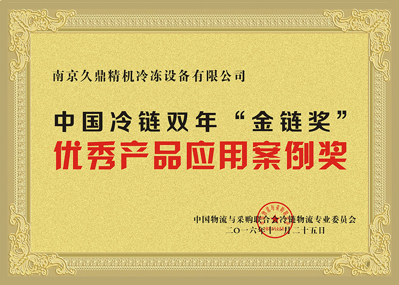 金鏈獎